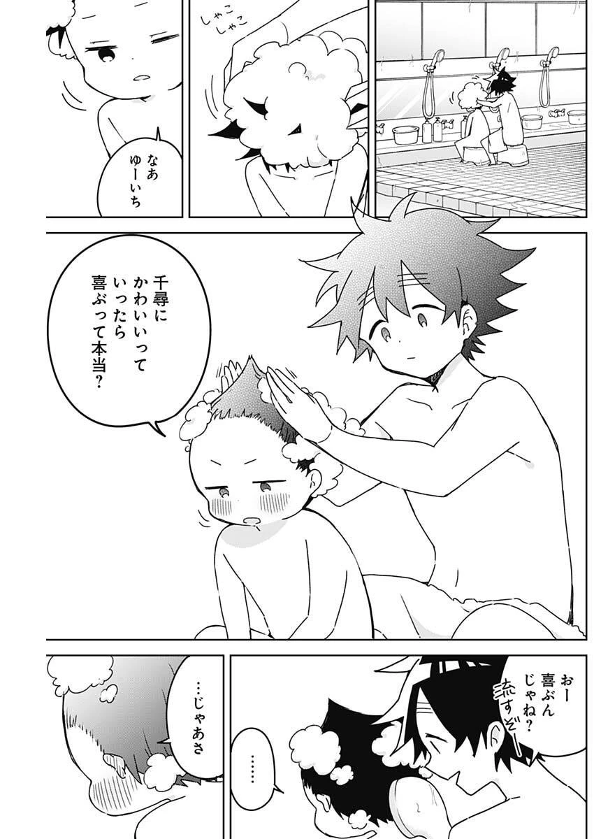 おさななななじみ 第34話 - 9