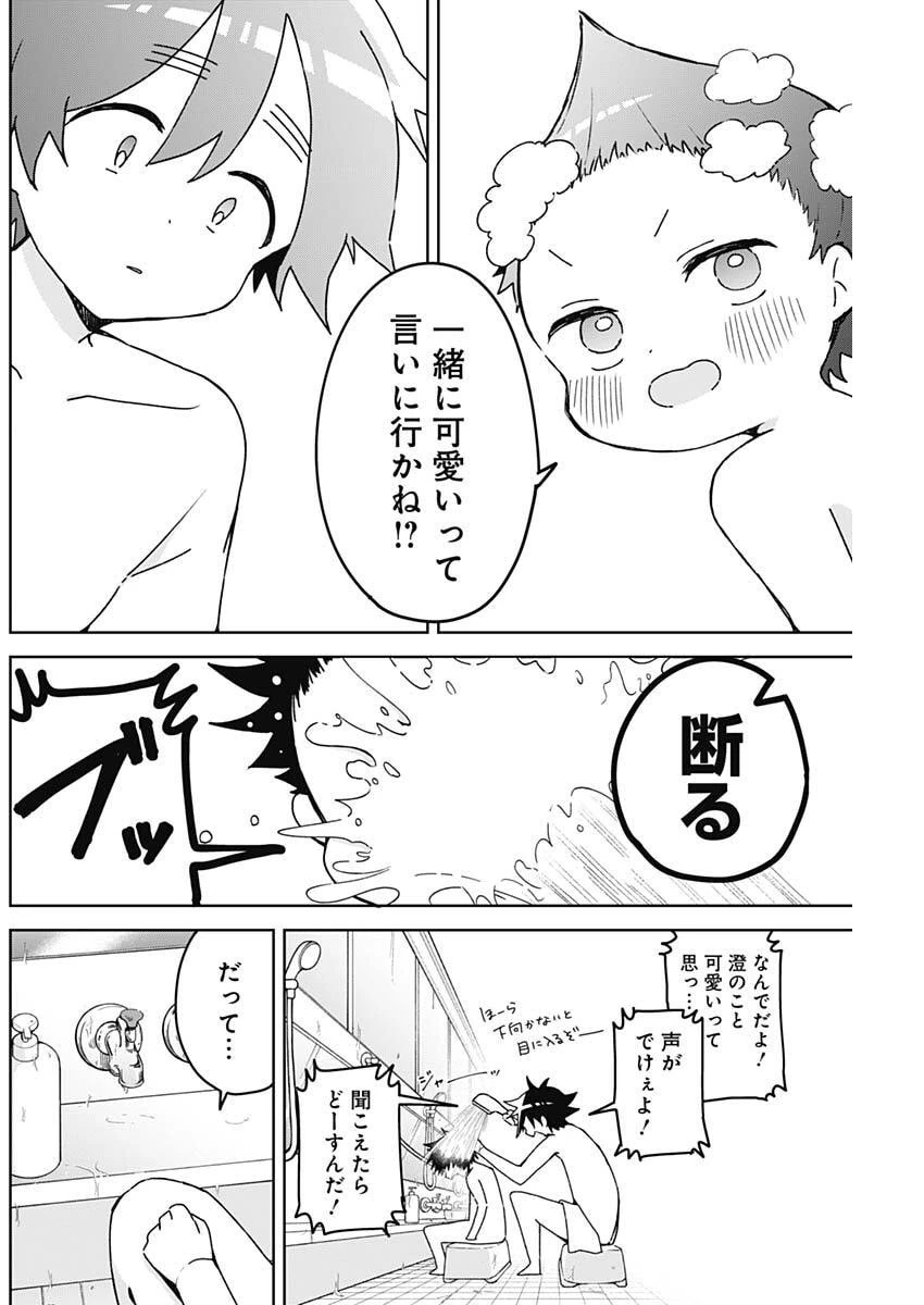 おさななななじみ 第34話 - 10