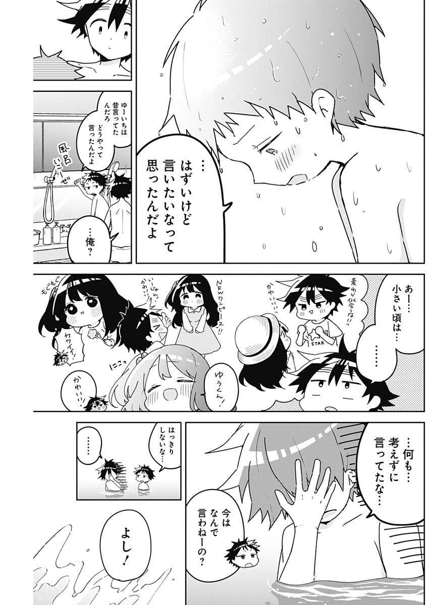 おさななななじみ 第34話 - 11