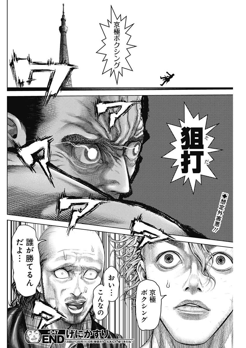 げにかすり 第47話 - 18