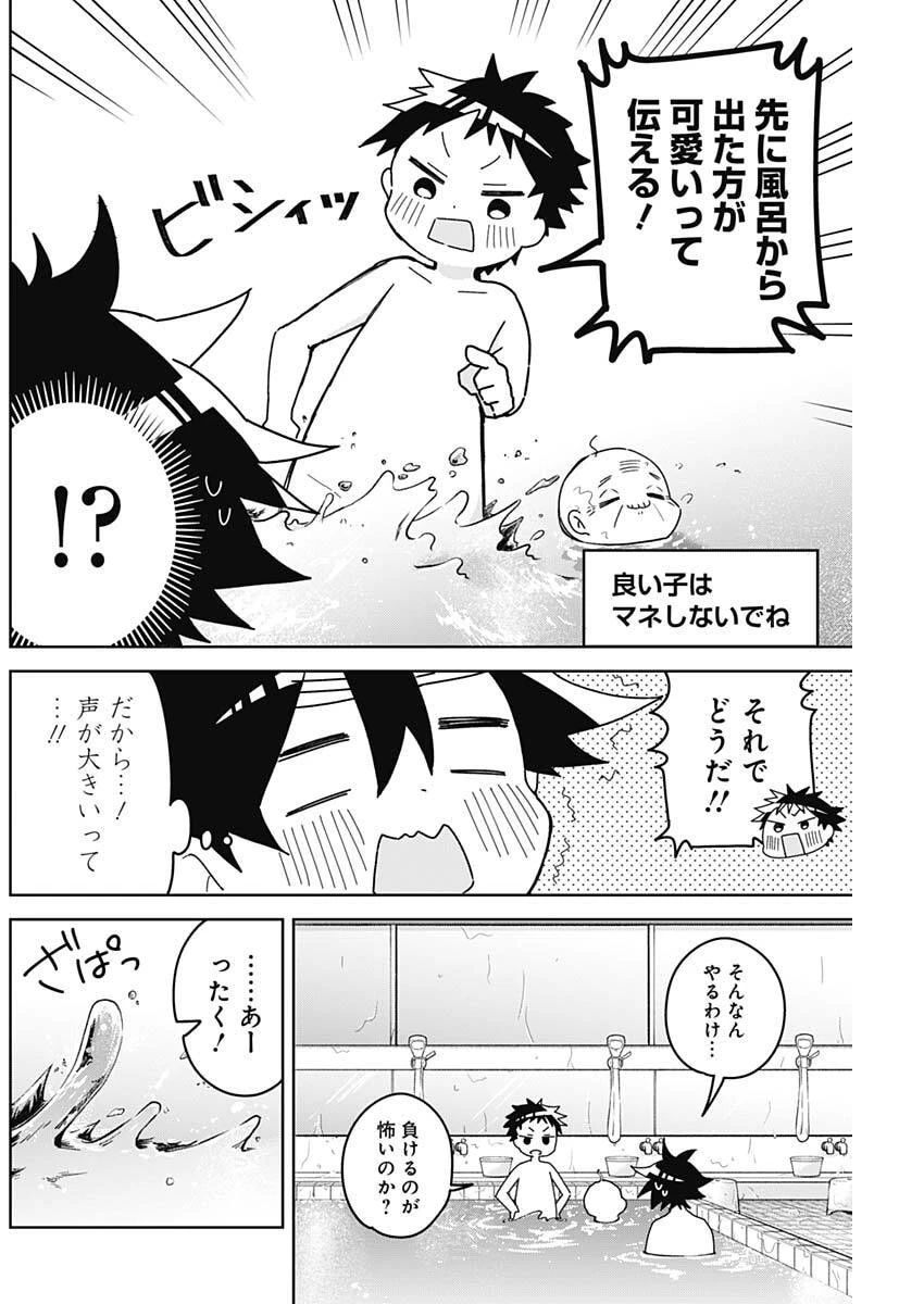 おさななななじみ 第34話 - 12