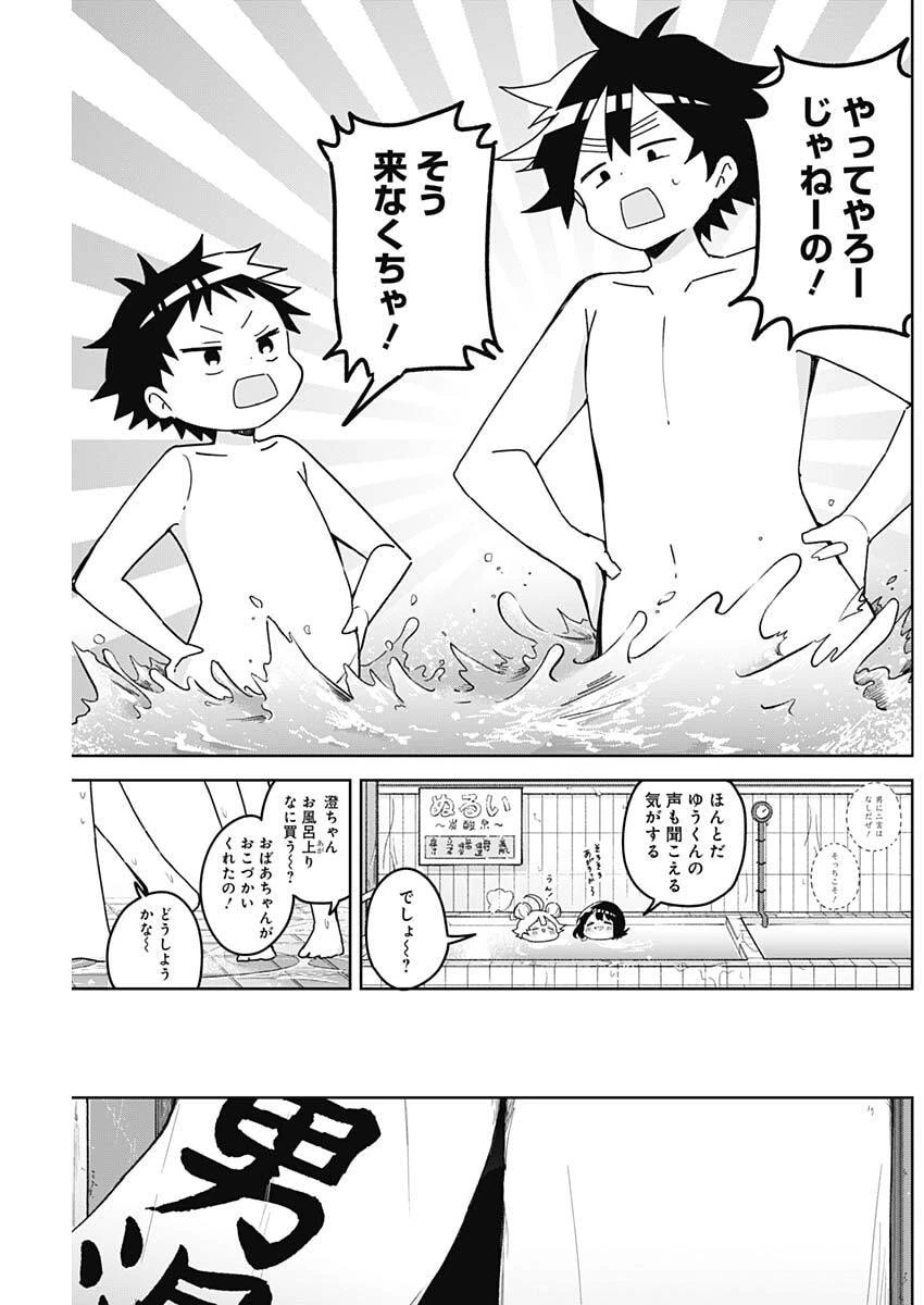 おさななななじみ 第34話 - 13