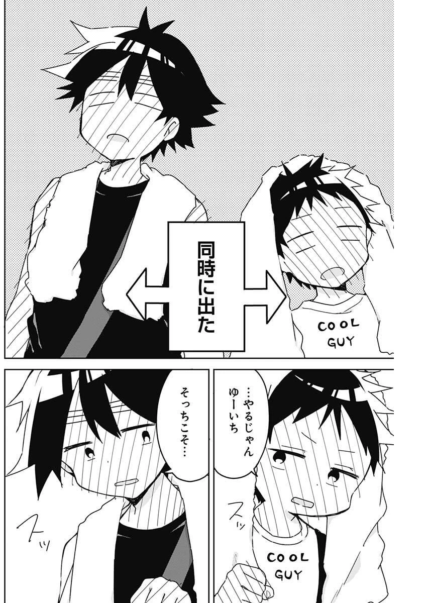 おさななななじみ 第34話 - 14