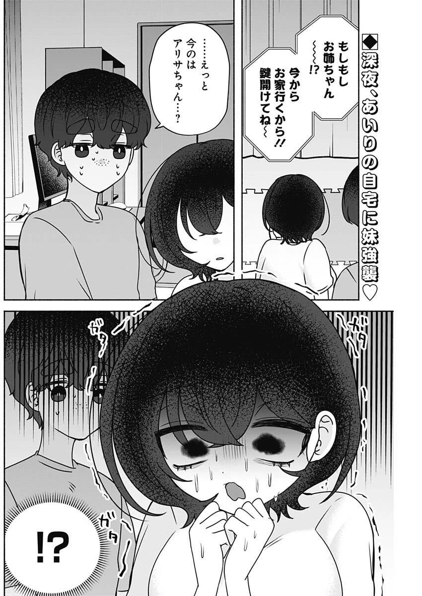 やがて絵筆を映ろし君は 第39話 - 2