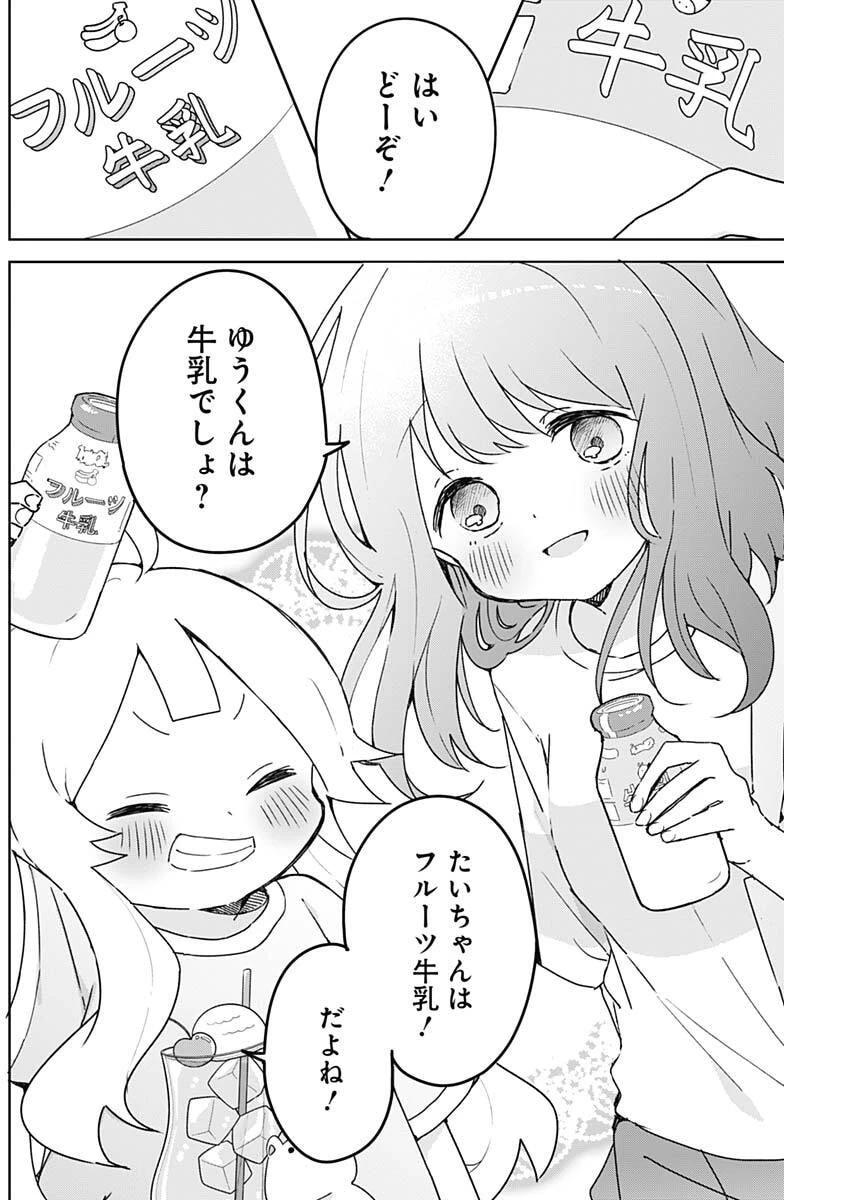 おさななななじみ 第34話 - 16