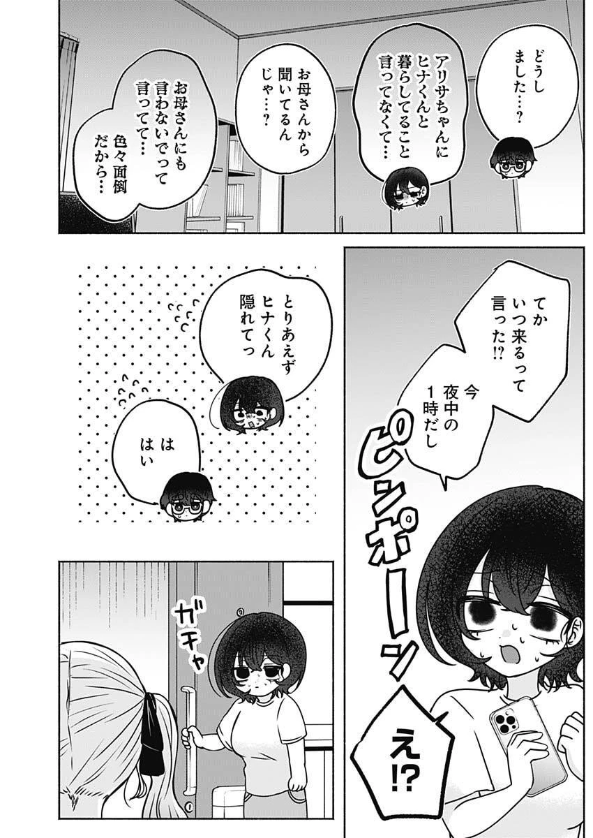 やがて絵筆を映ろし君は 第39話 - 3
