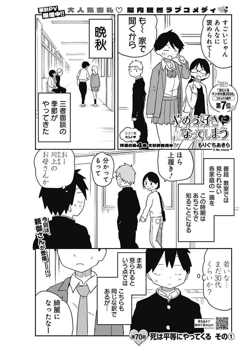 やめろ好きになってしまう 第70話 - 1
