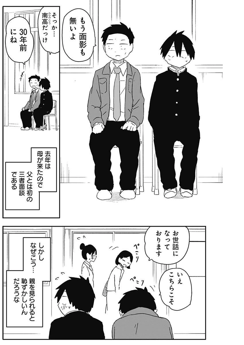 やめろ好きになってしまう 第70話 - 2