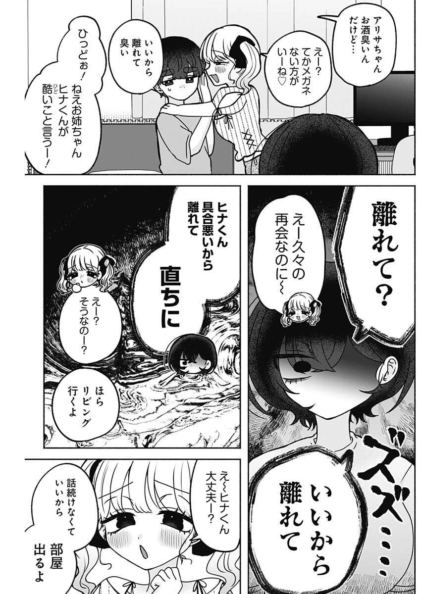 やがて絵筆を映ろし君は 第39話 - 7