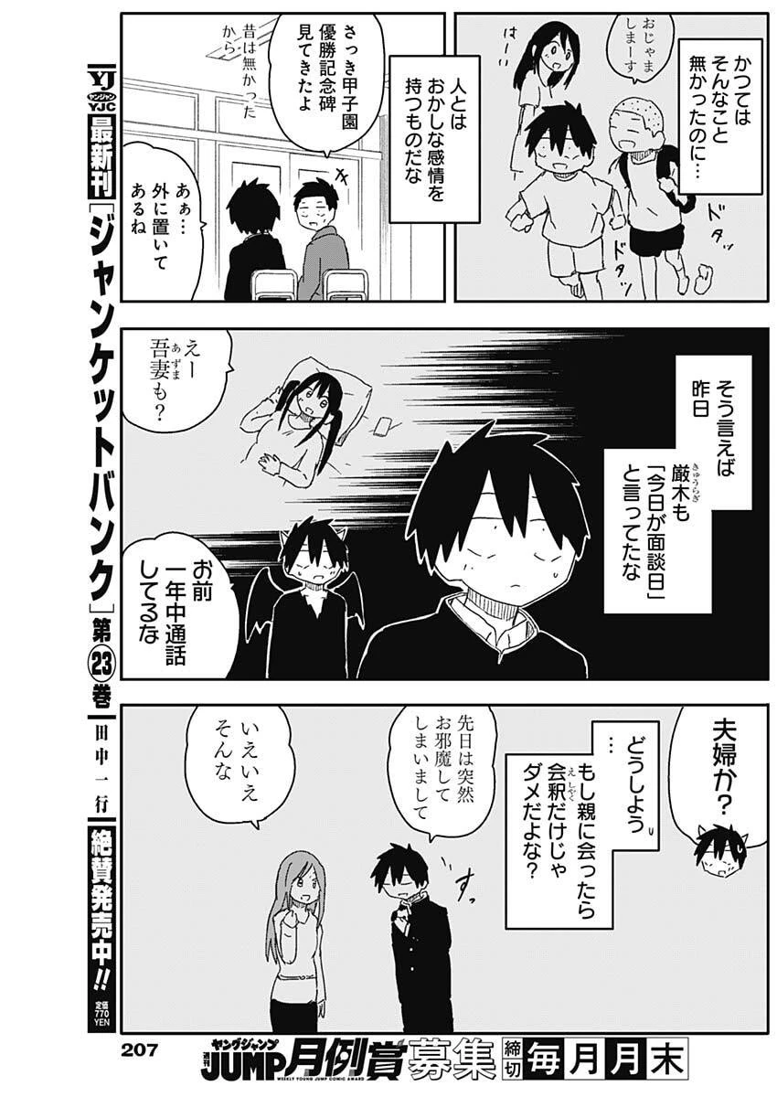 やめろ好きになってしまう 第70話 - 3