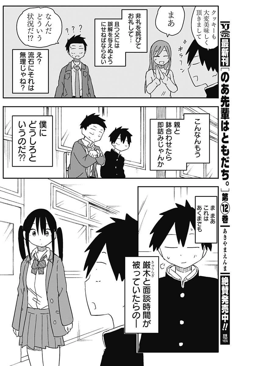 やめろ好きになってしまう 第70話 - 4