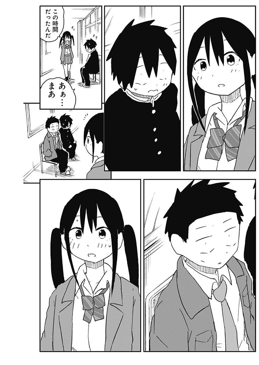 やめろ好きになってしまう 第70話 - 5