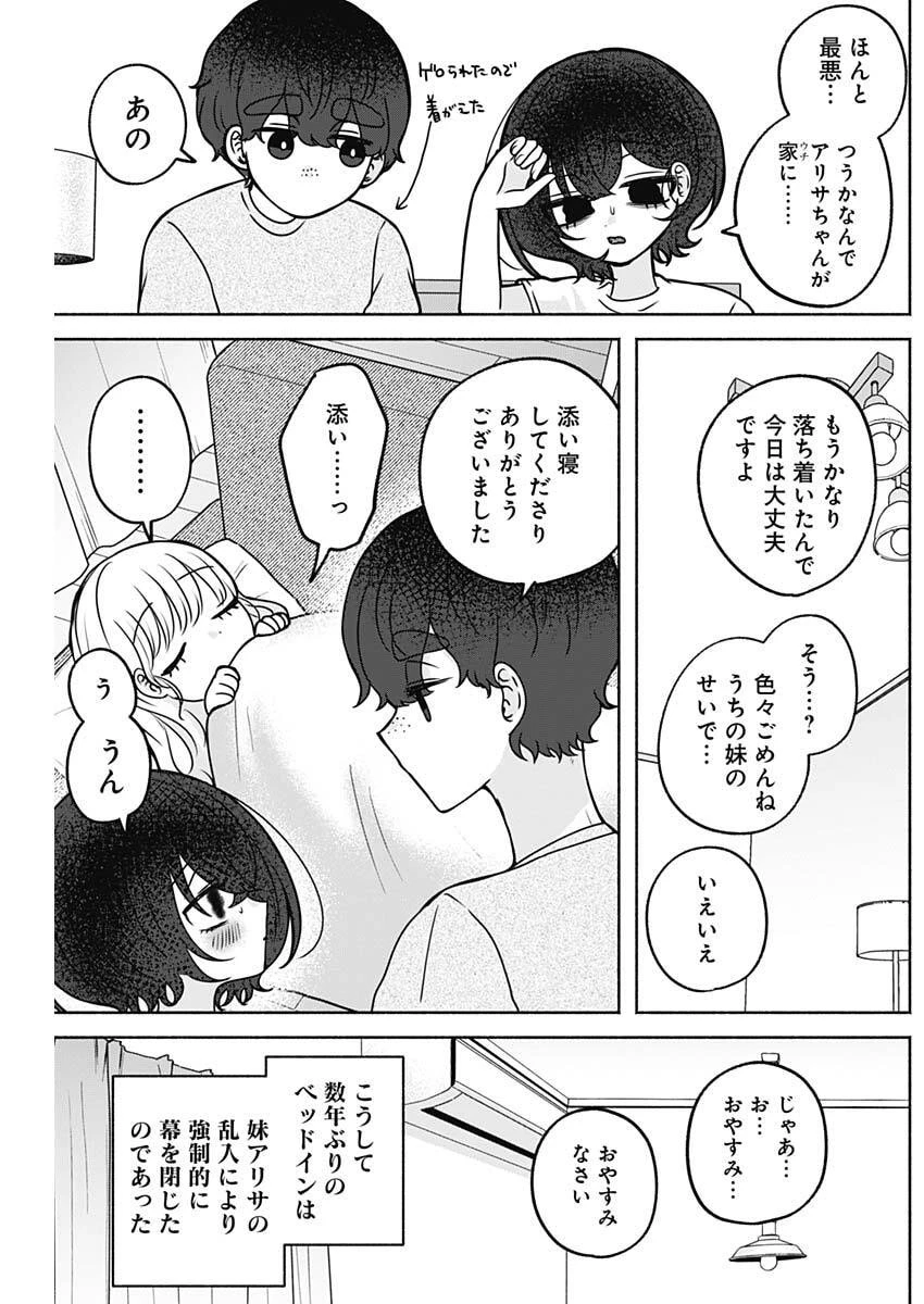 やがて絵筆を映ろし君は 第39話 - 9