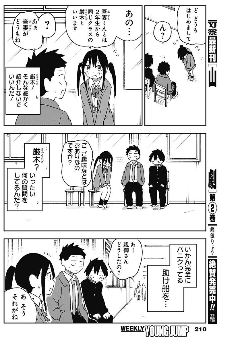 やめろ好きになってしまう 第70話 - 6