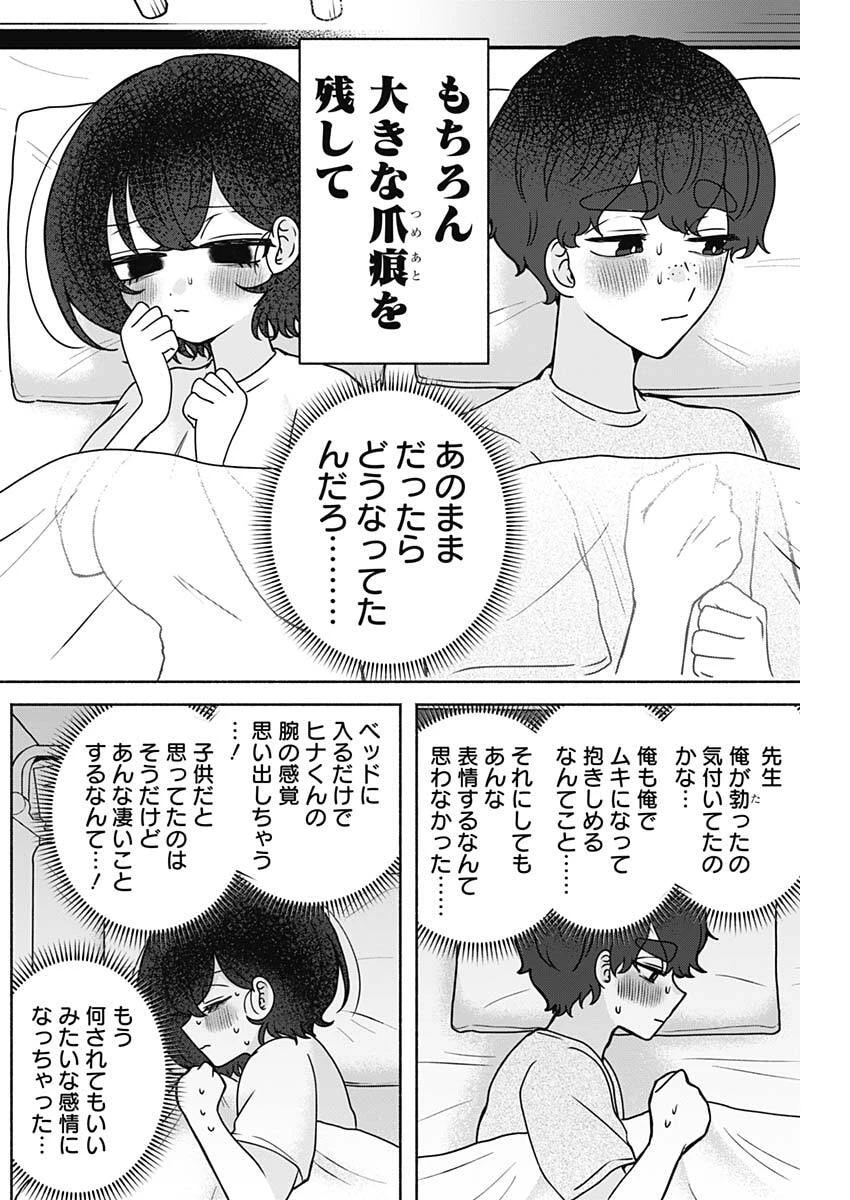 やがて絵筆を映ろし君は 第39話 - 10