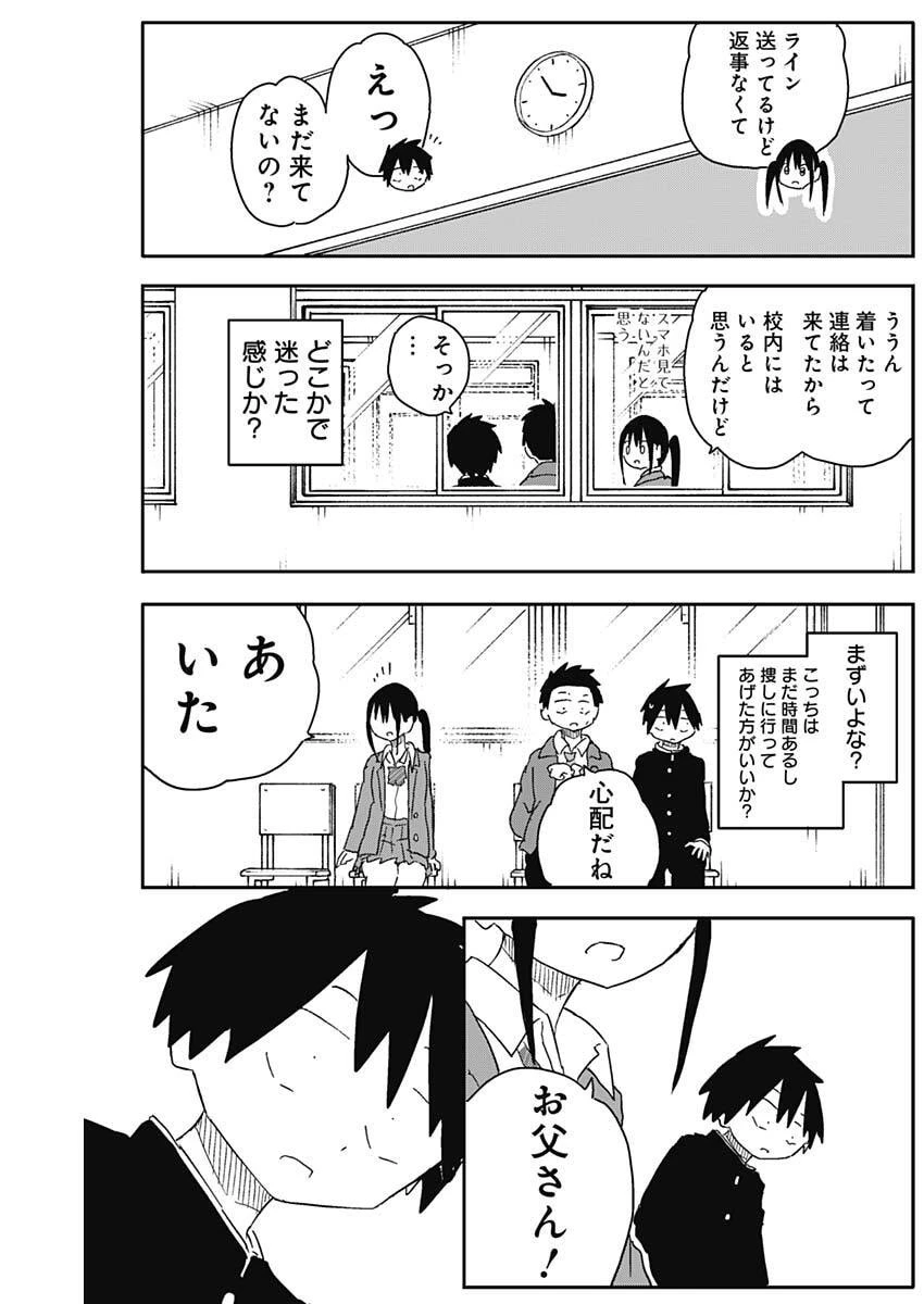 やめろ好きになってしまう 第70話 - 7