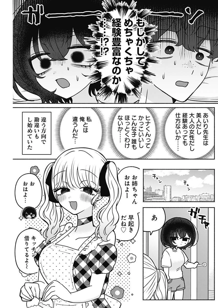 やがて絵筆を映ろし君は 第39話 - 11