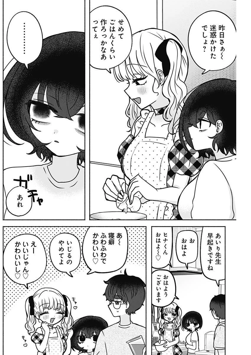 やがて絵筆を映ろし君は 第39話 - 12