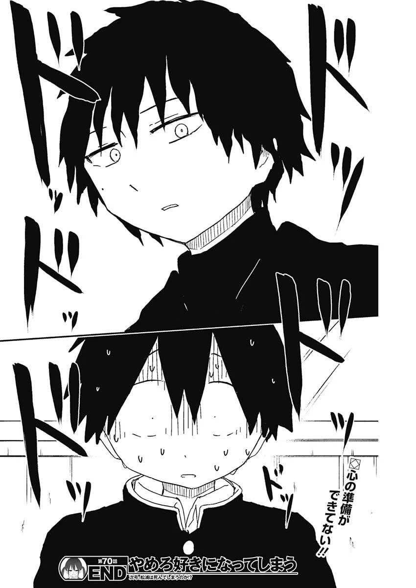 やめろ好きになってしまう 第70話 - 10