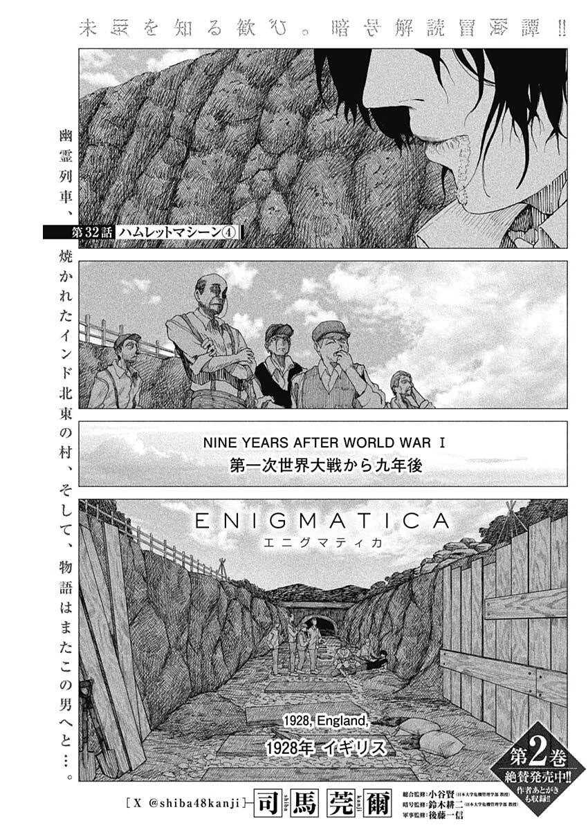 エニグマティカ 第32話 - 1