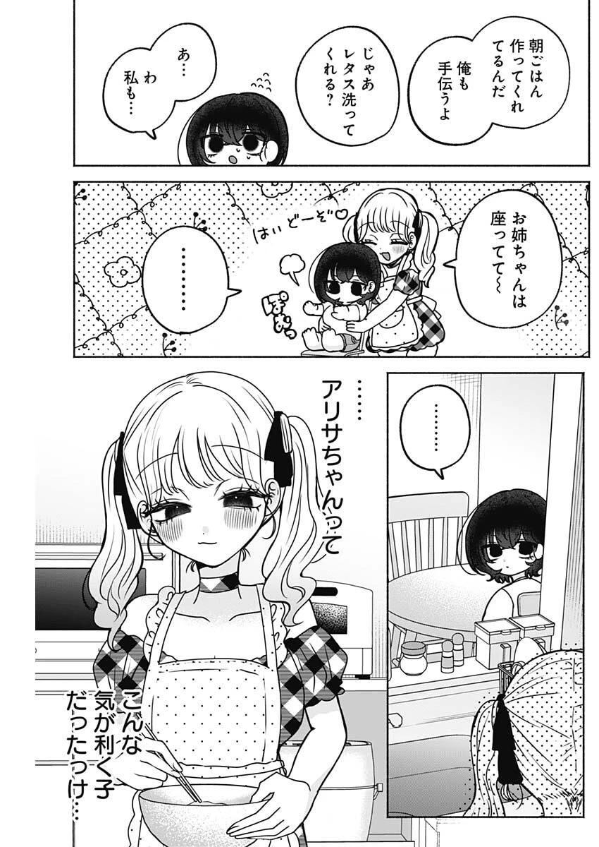 やがて絵筆を映ろし君は 第39話 - 13