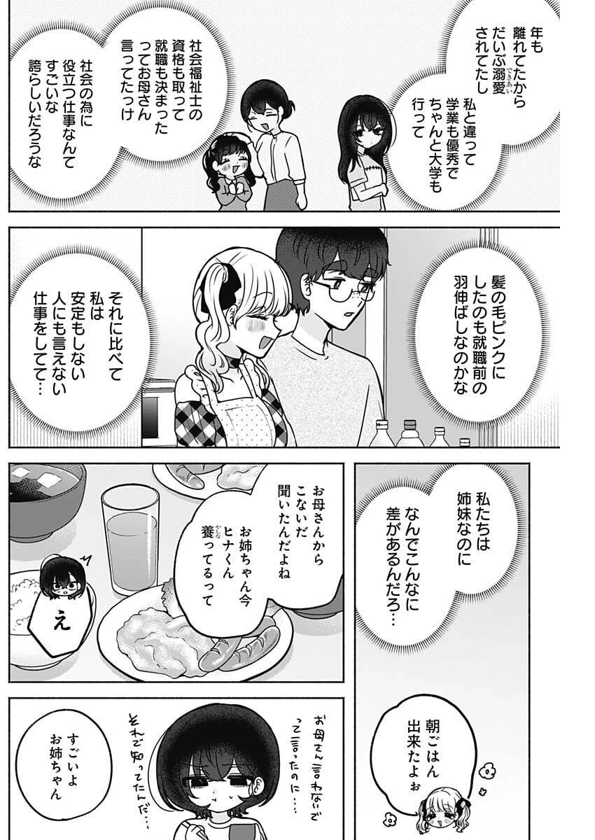やがて絵筆を映ろし君は 第39話 - 14