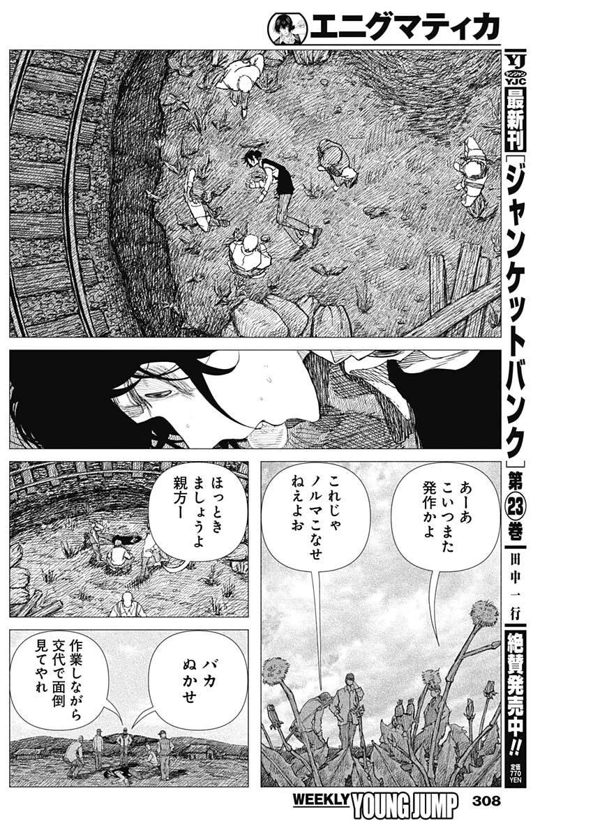 エニグマティカ 第32話 - 2