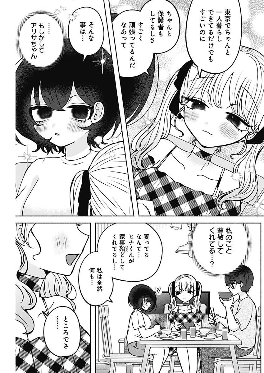 やがて絵筆を映ろし君は 第39話 - 15