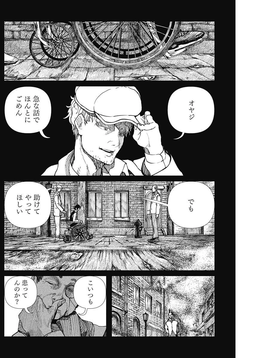 エニグマティカ 第32話 - 6