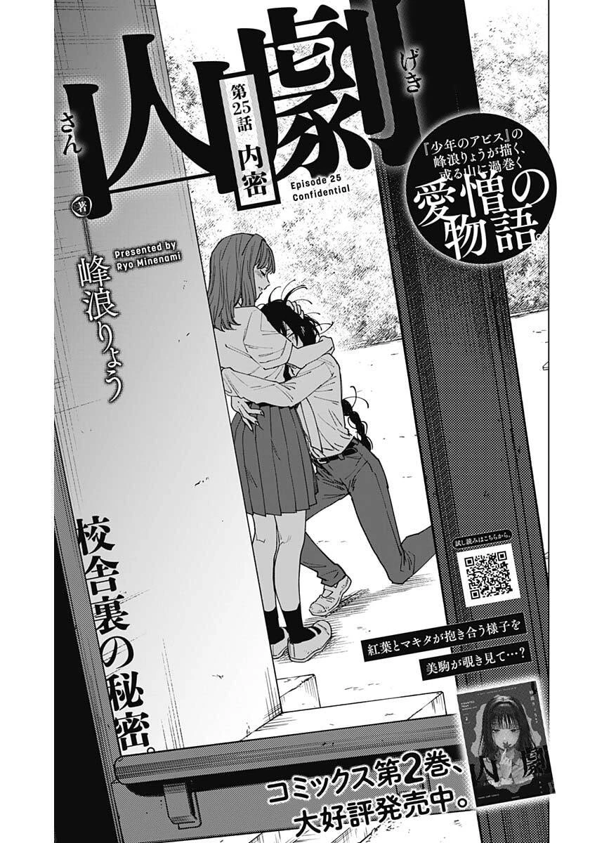 山劇 第25話 - 1
