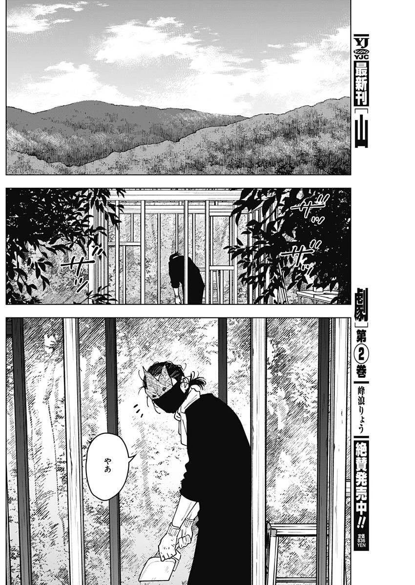 山劇 第25話 - 6