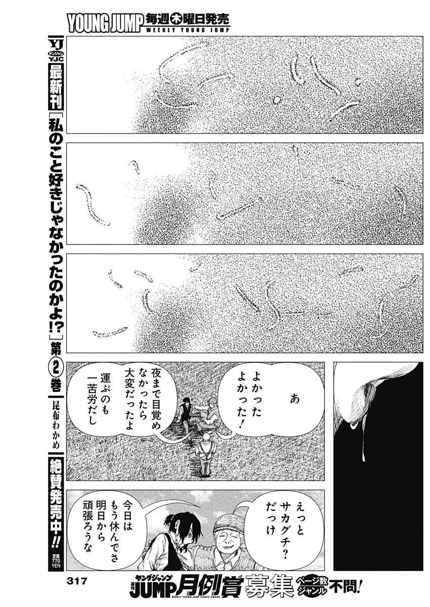 エニグマティカ 第32話 - 11