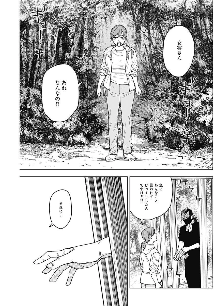 山劇 第25話 - 7
