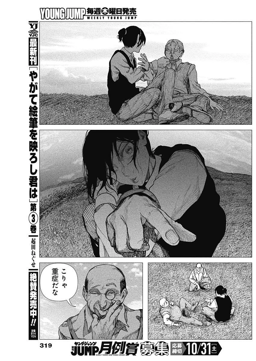 エニグマティカ 第32話 - 13