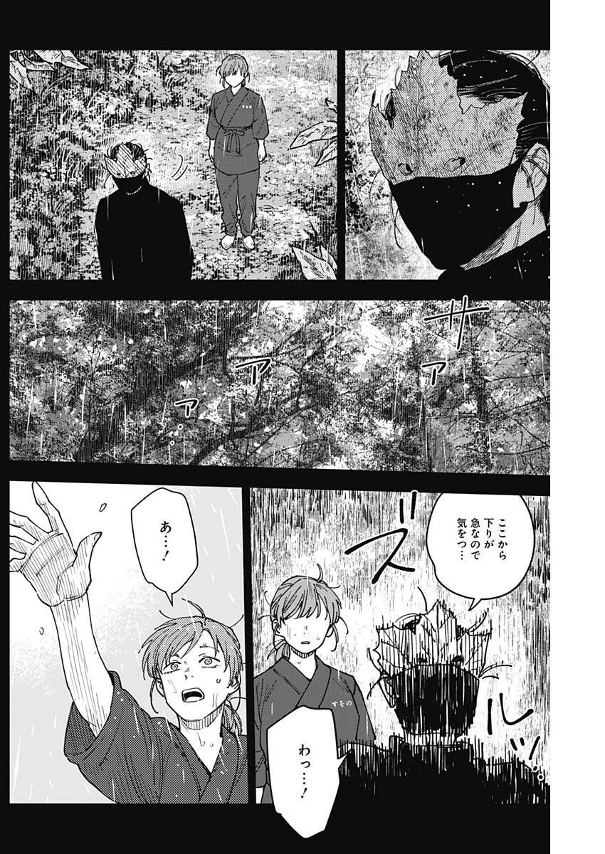 山劇 第25話 - 10