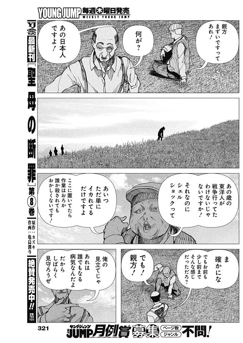 エニグマティカ 第32話 - 15