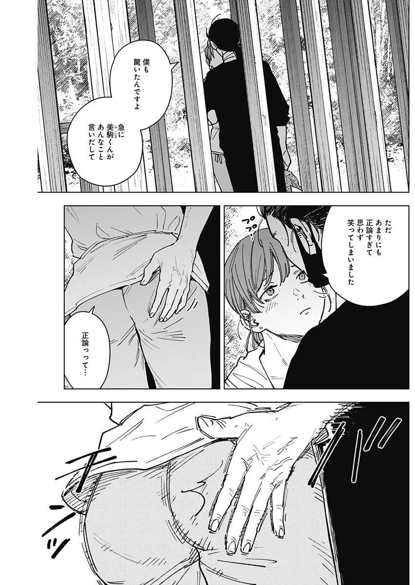 山劇 第25話 - 15