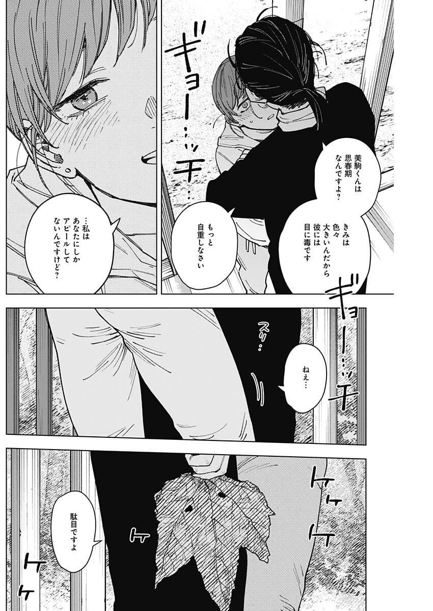 山劇 第25話 - 16