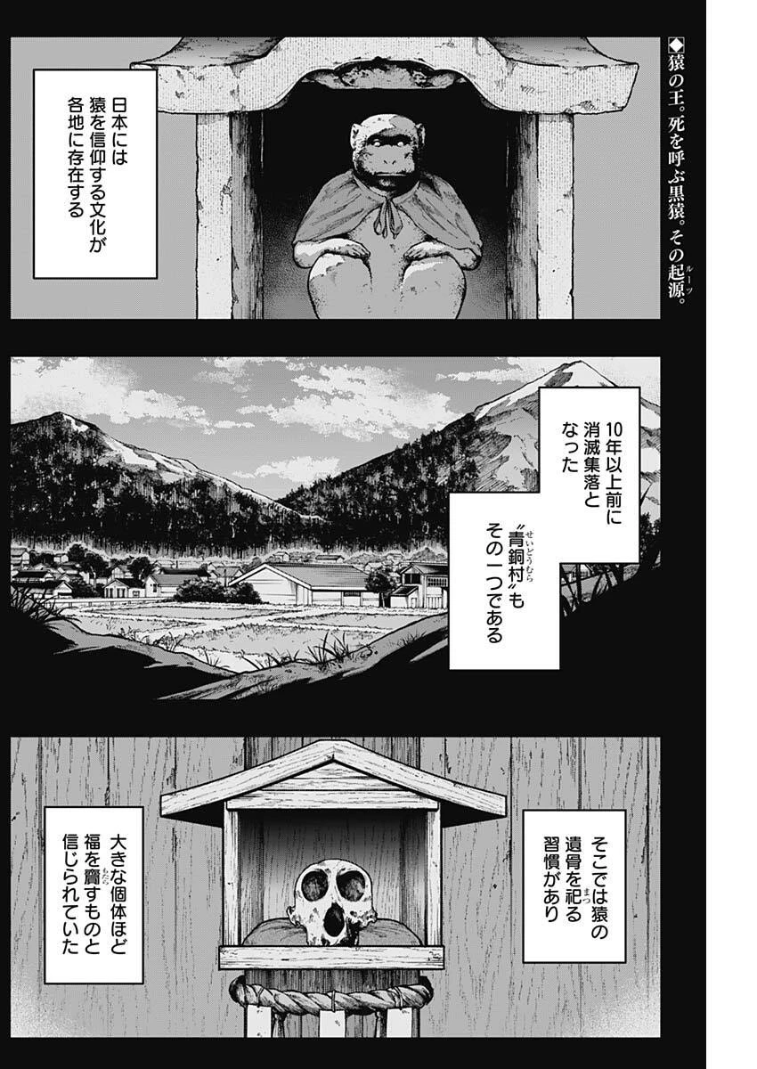 モンキーハンティング 第10話 - 2