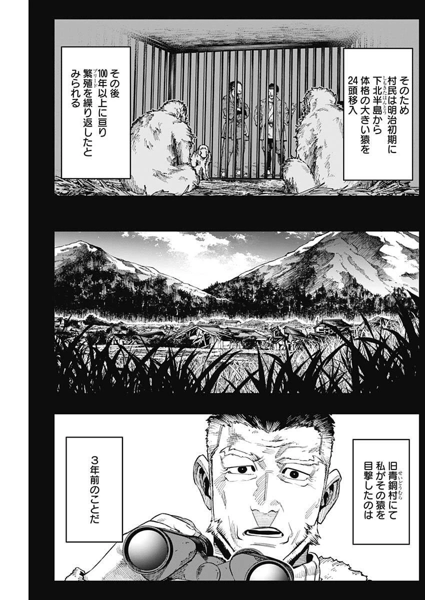 モンキーハンティング 第10話 - 3