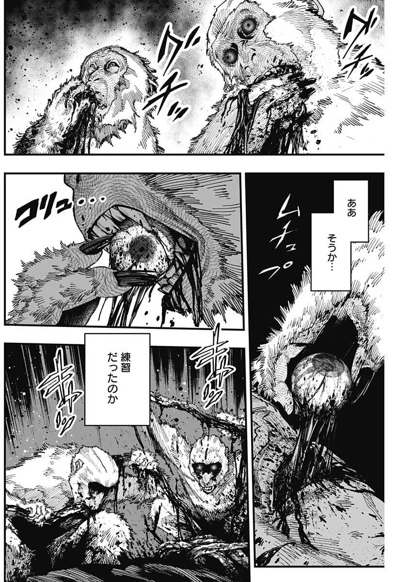 モンキーハンティング 第10話 - 8