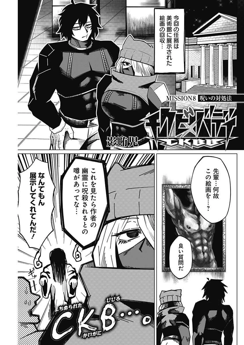 チクビ×バディ 第8話 - 1