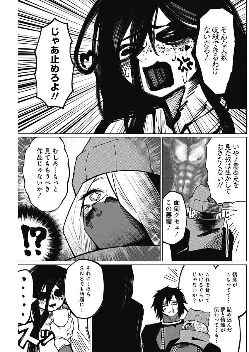 チクビ×バディ 第8話 - 7