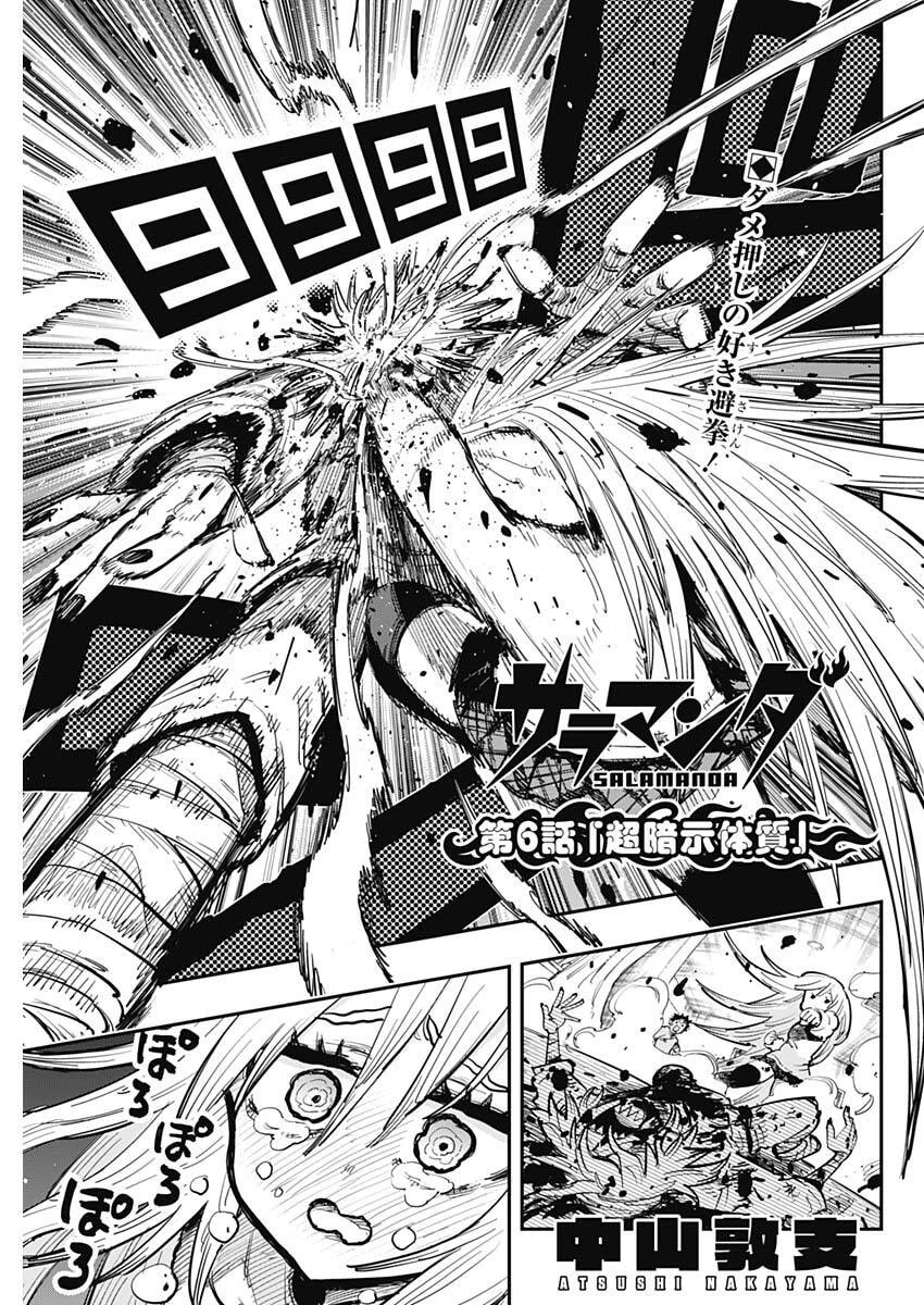 サラマンダ 第6話 - 1