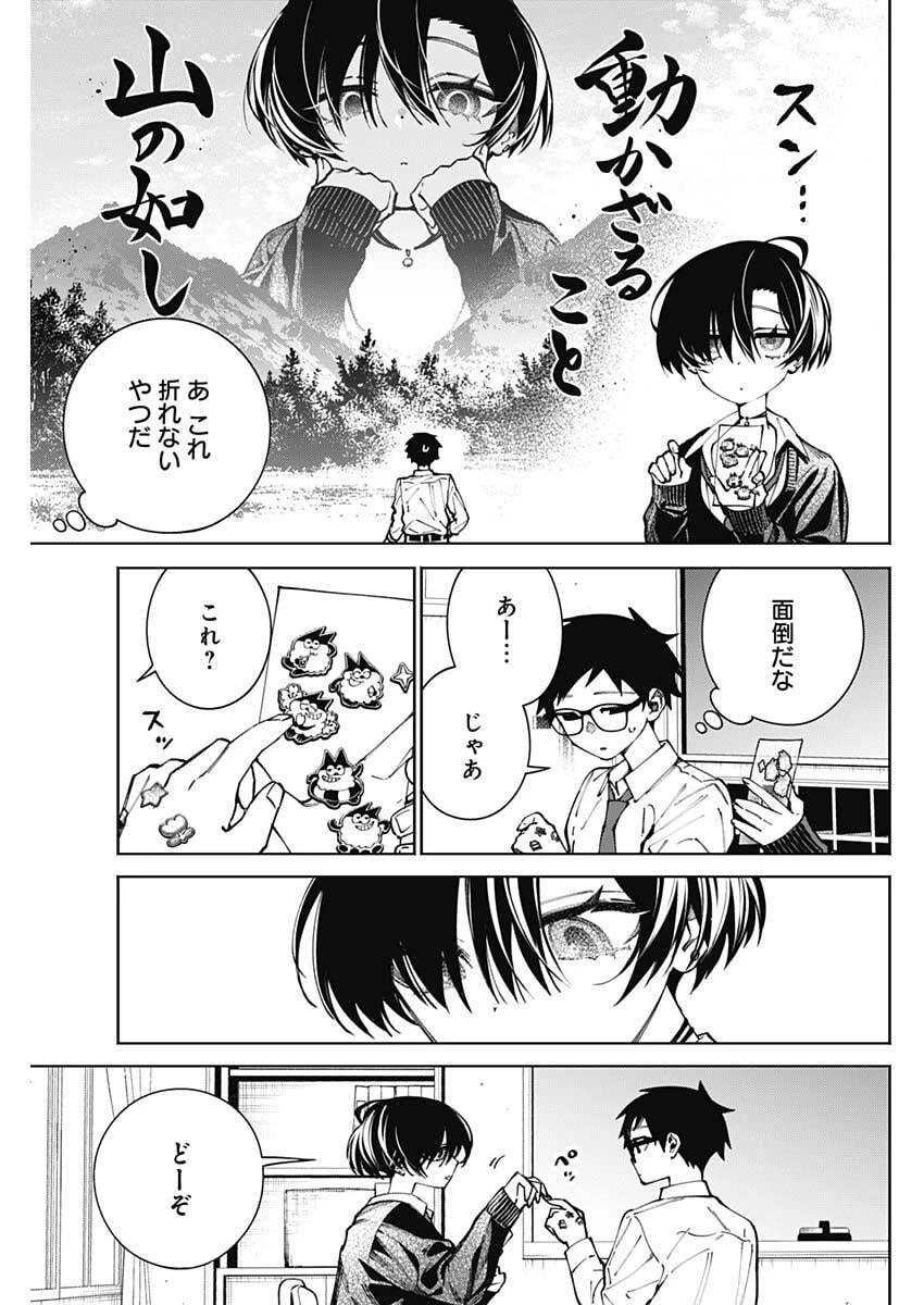 森野小姐總是死纏爛打 第7話 - 5