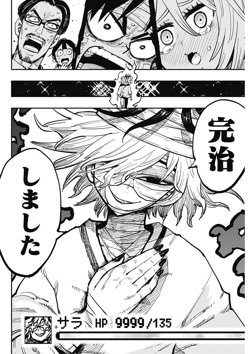 サラマンダ 第6話 - 4
