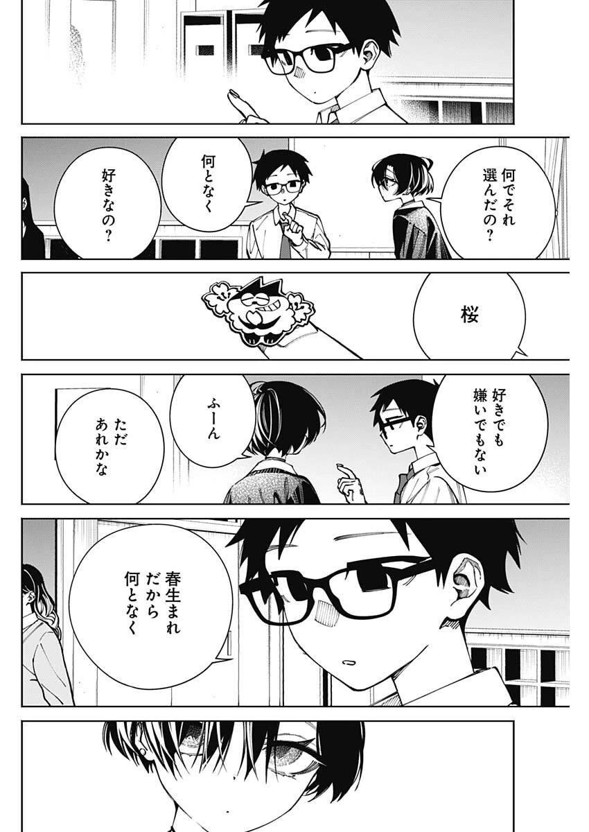 森野小姐總是死纏爛打 第7話 - 6