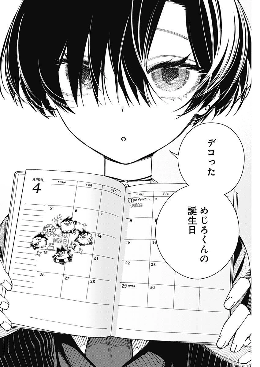 森野小姐總是死纏爛打 第7話 - 8