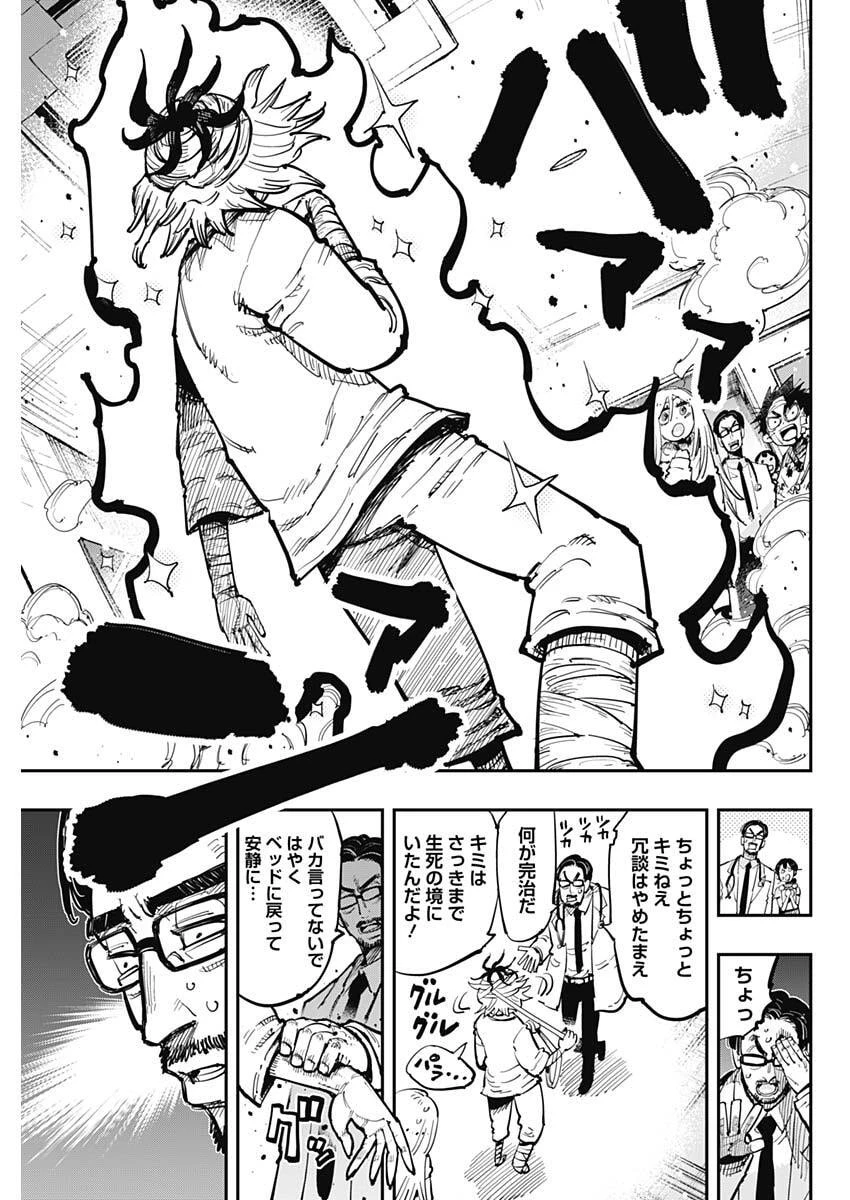サラマンダ 第6話 - 5