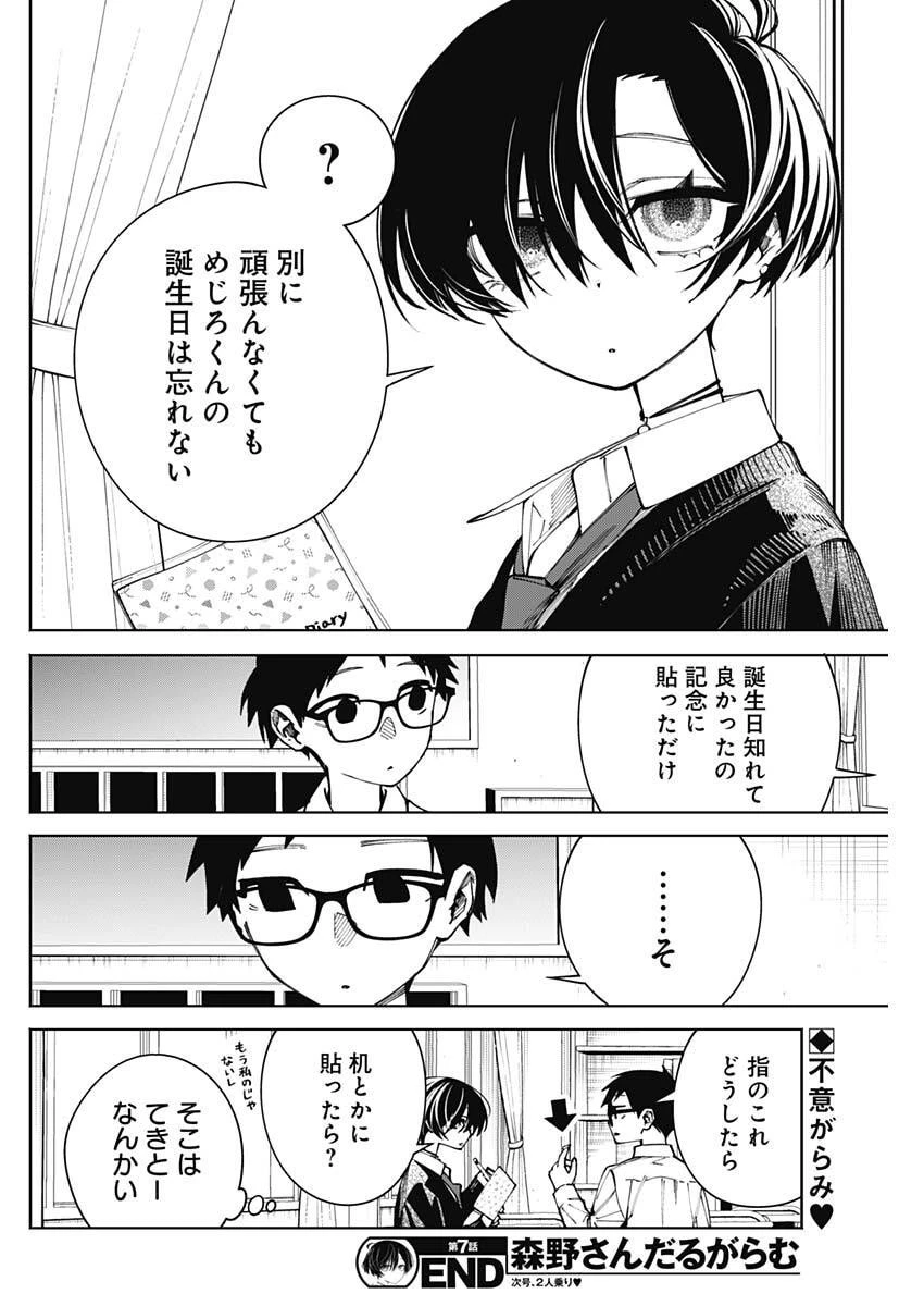 森野小姐總是死纏爛打 第7話 - 10